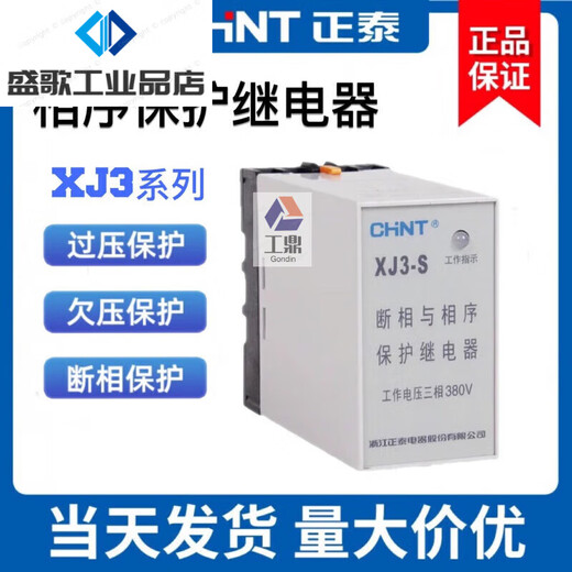 Chint (CHNT) XJ3-S phase failure and phase sequence protection relay AC380V replaces XJ5 phase loss protector XJ3-G (replaces XJ3-S)
