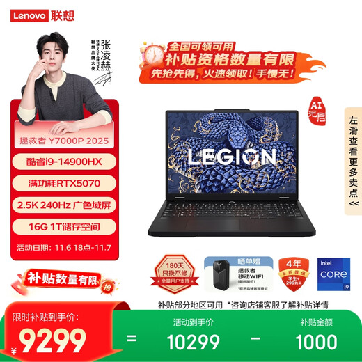 Lenovo Savior Y7000P 2025 AI Yuanqi Gaming Laptop (i9-14900HX 16G 1T RTX5070 2.5K 240Hz Black) National Subsidy 20%