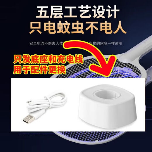 Joyoung Beauty electric mosquito swatter rechargeable powerful household mosquito swatter lithium battery two-in-one mosquito killer artifact electric mosquito swatter mosquito killer lamp accessories fast charging cable + single base for accessories