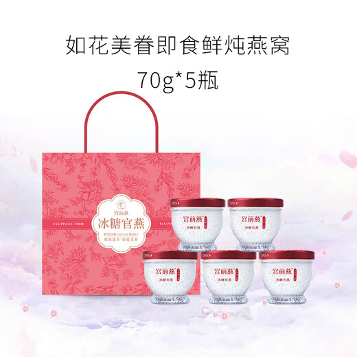宫前燕70g即食鲜炖燕窝礼盒装送人送礼孕妇产妇滋补营养品正品180天质保 如花美眷礼盒-5瓶装 70g
