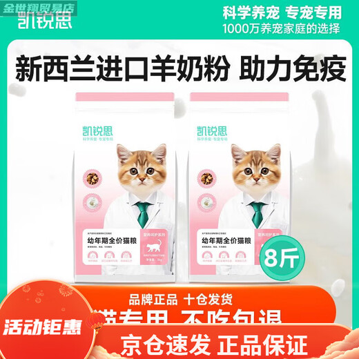 Kairis cat food 1-12 months freeze-dried kitten special milk cake to gain weight, hair, gills and stomach care cat staple food 8Jin Jin equals 0.5kg (affordable and preferred) nutritionally balanced - fish oil goat milk kitten food