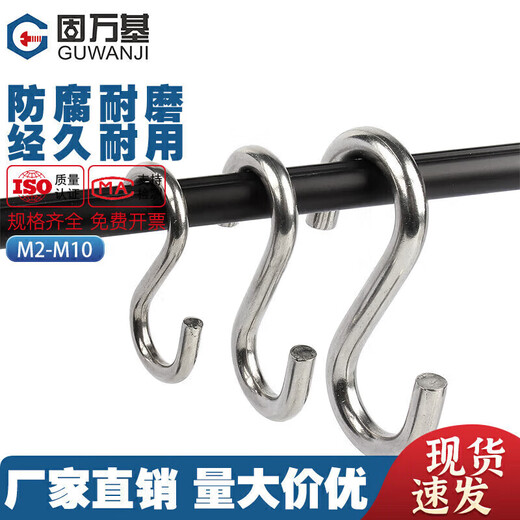 Guwanji S hook 304 stainless steel S-shaped hook S-shaped hook S hook industrial hook convenient hook load-bearing customization M5 5 pieces