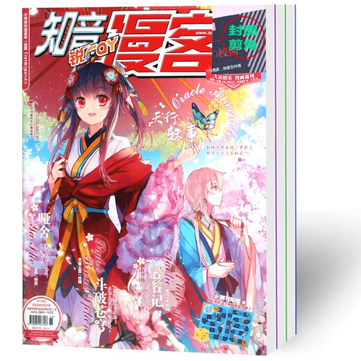 2 Yuan für das ganze Jahr / dieses Zhiyin Mank Magazine 2022 Ausgabe 664-681 + 2021 + 2020 Ausgabe Nummer Packed Animation Magazine, serialisiert von Yuanzun und anderen Comics Break the Sky Zhiyin Mank 10 zufällige Bücher