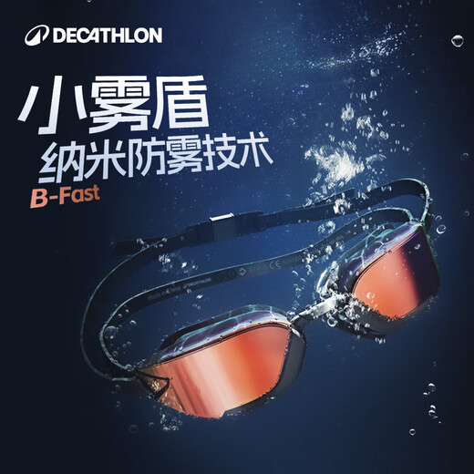 Decathlon new product swimming goggles small fog shield high-definition nano anti-fog professional racing glasses equipment smoked black 0 degrees