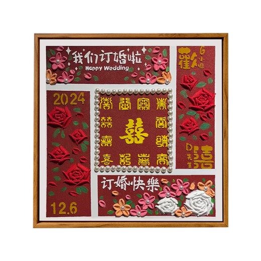 订新婚百喜图肌理画DIY手工材料全套喜字感结婚礼物数字油画 肌理画3291 50*50cm加厚实木内框+美观外框