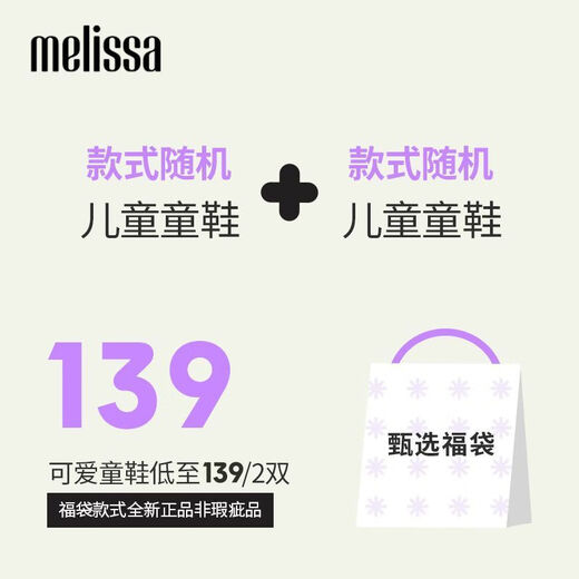 Melissa [Überraschung Lucky Bag Blind Box] Erwachsene Kinder zufällige blinde Box Frauen alleinerziehende Hausschuhe Erwachsene Frauenschuhe Blindbox 39