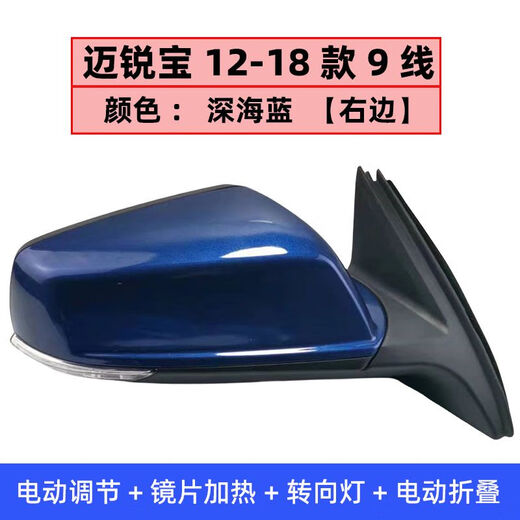 适用于迈锐宝后视镜总成 雪佛兰12-19款迈锐宝倒车镜总成 反光镜 12-18款迈锐宝7线皓沙白白镜片+ 右-副驾