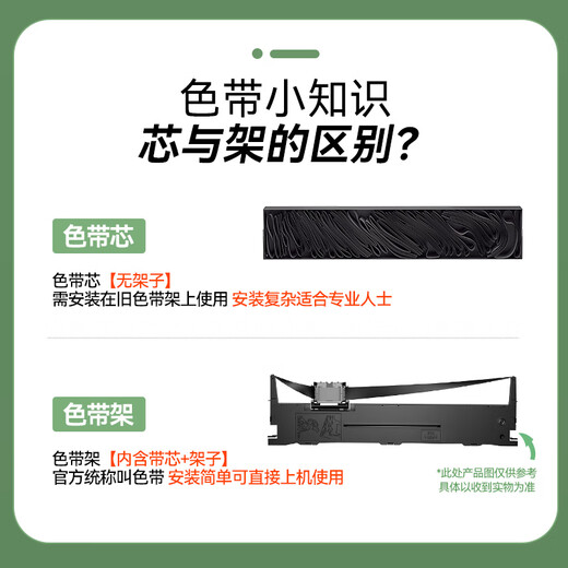 赛格适用爱普生LQ690K色带LQ675KT 680KII LQ106KF 106KFII  S015555 LQ690KII 680KIII打印机色带 【色带架】含20m带芯（装机即用）