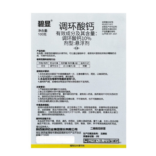 Bixian 10% prohexadienate calcium rice peanut control flourishing shoots, dwarfing and pressing seedlings, plant growth regulator pesticide 100g