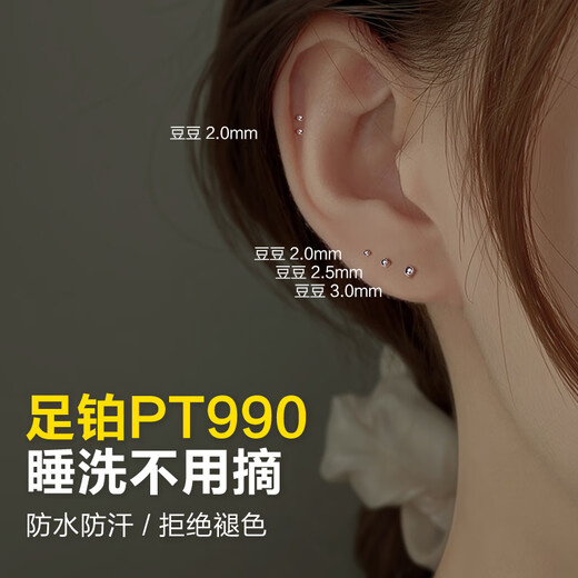 Dairuo platinum earrings, bean ear piercing earrings, ear sticks, mini ear bone nails, women's solid small earrings, bean beads, high-end sense, single small platinum earrings (approximately 0.18g)