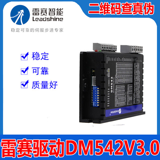 Yue Changsheng Shenzhen Lesai DM542V3.0 new genuine stepper motor 57 driver adapter 57CM06 13 23 26