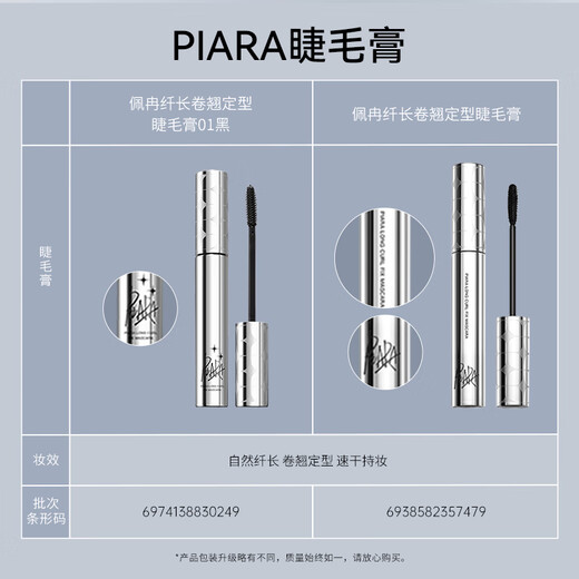 El rímel PIARA es espeso y delgado, resistente al agua, al sudor, no se corre y crea un rizo natural sin grumos. El 10% de las personas eligió 02 Marrón.