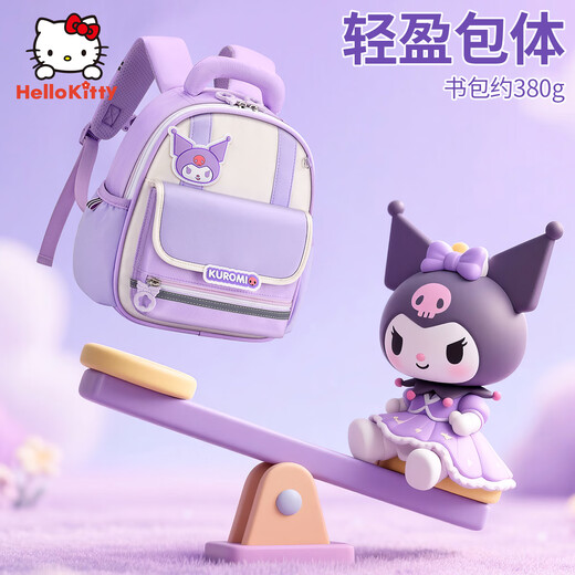凯蒂猫（hellokitty）库洛米幼儿园书包女3-6岁女孩宝宝小班大儿童背包户外出游美乐蒂 【透气背垫】库洛米 紫色1-5岁