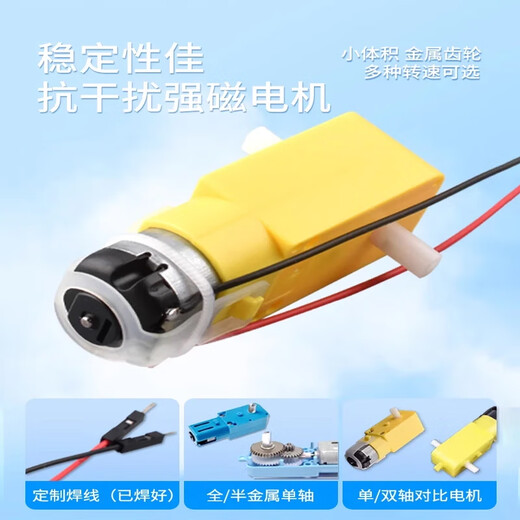 DZQJ smart car motor DC3V-6V DC reduction motor tt motor strong magnetic anti-interference TT small motor one right tire