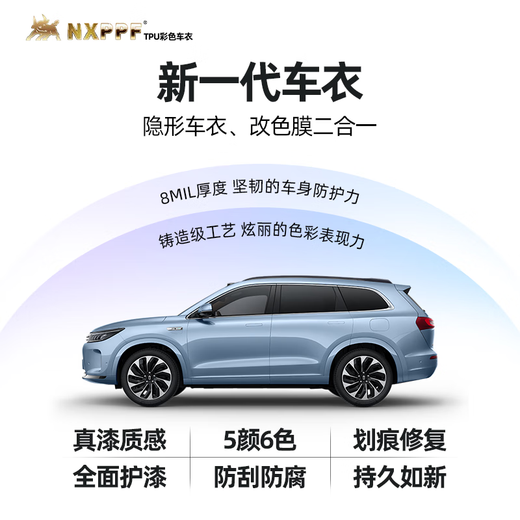 NXPPF hot selling 1w+ color changing film TPU car clothing film self-healing anti-scratch car film suitable for Xiaomi Ideal Car Film SUV model price difference link