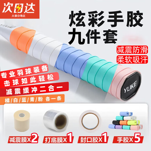 Oein raquette de badminton colle film d'amortissement film de base absorbant les chocs ensemble de trois pièces bande de poignée bande de raquette de tennis ceinture de poignée ensemble de 9 pièces ensemble coloré absorbant les chocs et tampon deux en un/absorbant la sueur et antidérapant