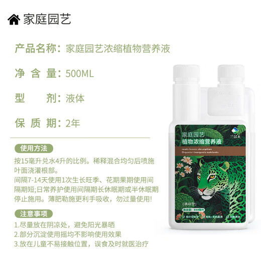 Lan Jingtian universal plant nutrient solution concentrated fertilizer balcony gardening money tree fruit vegetables green plants flowers household 500ml