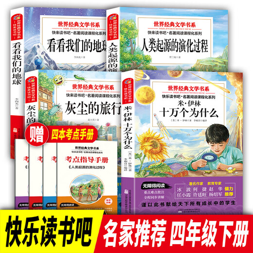 网 快乐读书吧三四五六年级上下册世界经典文学书目小学生同步阅读书系青少年儿童老师 7-10岁中国古代寓言故事灰尘的旅行 【全四册】六年级下册快乐读书吧赠考点832页170