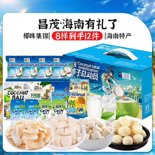 
Changmao Coconut Mobilization Hainan Specialty Casual Snacks Gift Pack Dried Fruit Snacks Festival Travel Gift Gift Box [Hainan Gift] Mixed Snack Gift Box 1047g