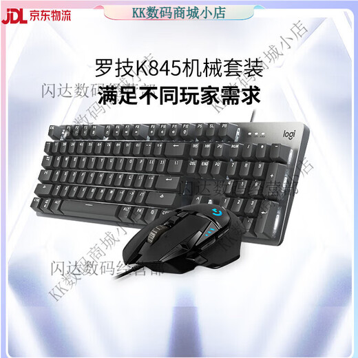 Logitech K845 Clavier mécanique Backlight Backlight Backlight Game Blue Arbre rouge Arbre de thé Backlight G502 Set Set K845 TEA TAFT + G102 Black + Table Pad (Introduction Game Set)