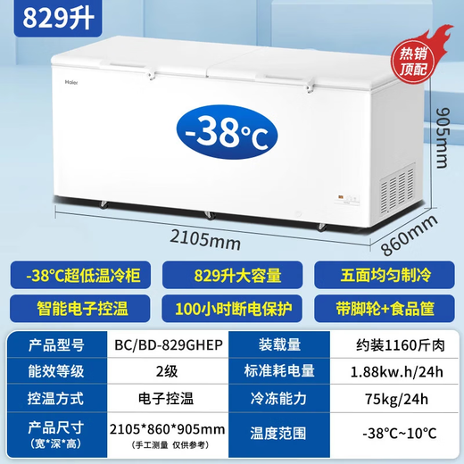 海尔海尔haier立式无霜冰柜冷冻柜146/180/20/210家用单门小冰箱风冷一键转换大容量冷藏冷冻保鲜柜 829升 | BC/BD-829GHEP