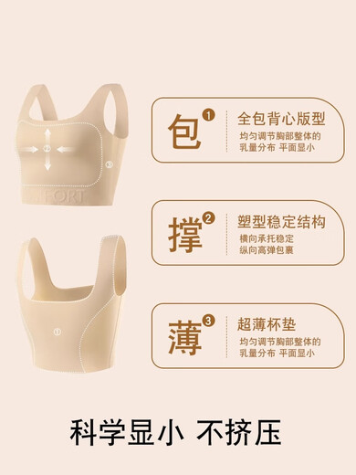 雅鹿粉底液内衣胸大显小女士胸罩隐形无痕纸片人束胸夏薄款背心式文胸 NSDYT-粉底肤 S 【建议：90-110斤】