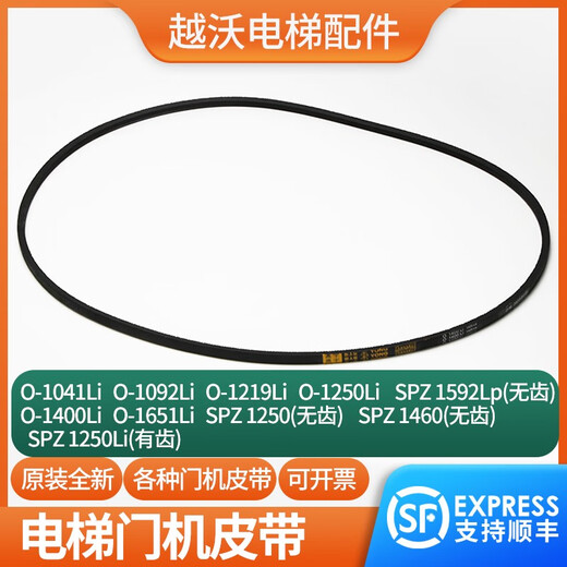 电梯门机皮带O-1041Li1092Li1219Li1400Li1651Li电机SPZ-1460 皮带 SPZ 1592Lp无齿