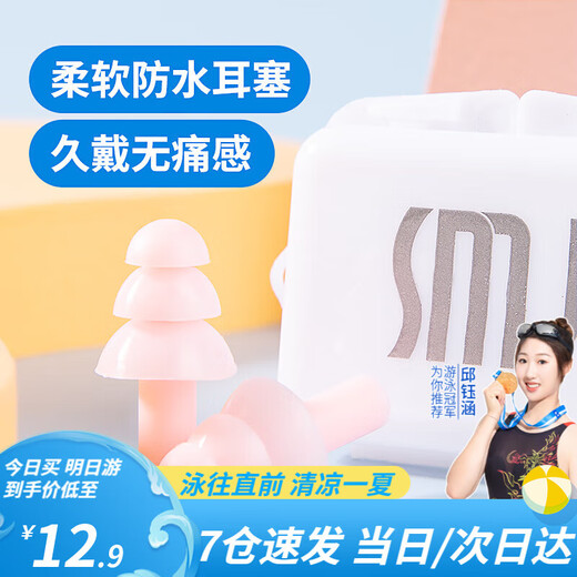 Shimeijia SMJ swimming nose clip earplugs, anti-choking swimming accessories, silicone waterproof earplugs, anti-falling, storage box, meat powder earplugs