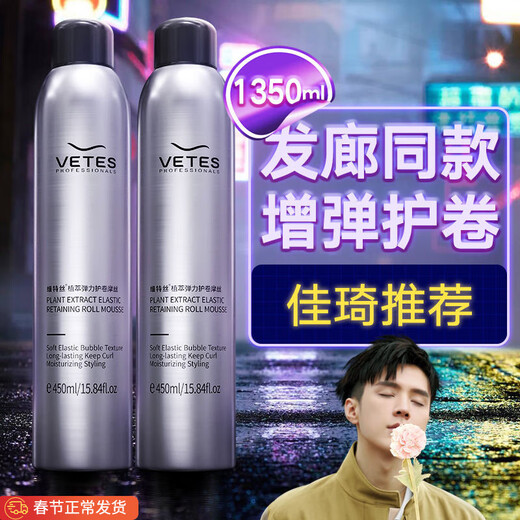 维特丝泡沫发蜡卷发保湿蓬松法式烫摩丝羊毛卷泡泡弹力素女男士发胶定型 【发廊同款】单瓶泡沫发蜡450ml