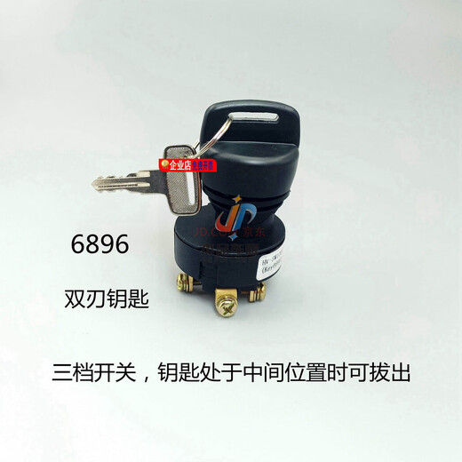 立始高空作业升降机剪刀车三档点火开关3000钥匙6896鼎力星邦临工中联 一个9901开关