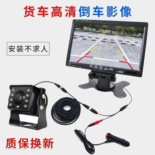 Hanfujie large and small truck reversing image display 12V24V universal harvester van high-definition night vision camera 7-inch desktop 6-meter reversing light 12V