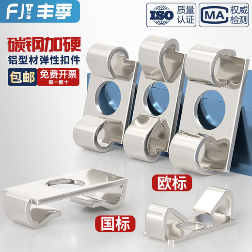 Fengji aluminum profile elastic fastener European standard profile accessories 30/40/45 frame assembly built-in connector disc fastener European standard 3030 (50 pieces)