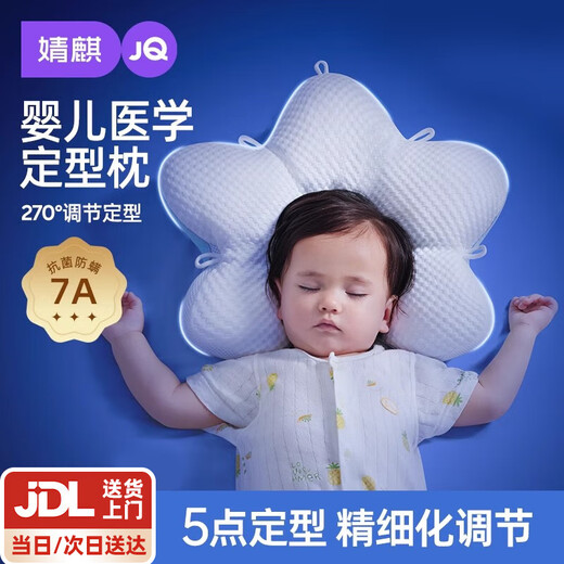 Jingqi Baby Shaping Pillow Anti-deviation Head Correcting Head Shape Correction 0-6-12 Months Newborn Baby Pillow Blue 7A Antibacterial Cooling and Warming Double Sided