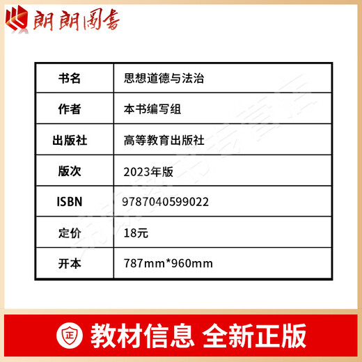 自考专科15042正版2023版思想道德与法治教材思想道德修养与法律基础15040两课教材高等教育出版社马工程重点教材自学考试朗朗图书 自考专科15041毛概【23版教材+真题】2本