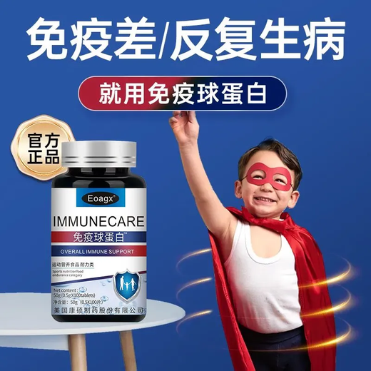 
Genuine imported American products with low immunity resistance and normal cold immunoglobulin is highly concentrated 20 times immune, 1 bottle of 100 capsules [rapid improvement]