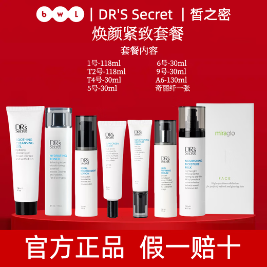 Dr's Secret Official Site Web Authentic Set Dr's Secret American World World Facial Cleanser Suncreen Eye Cream Mask Hydatrizing Essence [Couvercle d'huile et couverture d'hydratation] 15689 + A6 + Tissu