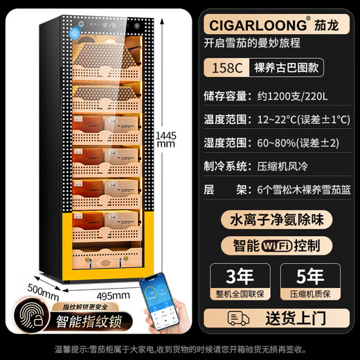 CIGARLOONG 158C cigar cabinet, precise constant temperature and humidity, smart WiFi compressor cabinet with fingerprint lock, cedar wood layer, alcohol nourishing water, ion removal of ammonia, tomato cultivation, cigar moisturizing cabinet, red wine cabinet, cedar wood shelf, Cuban pattern, fingerprint lock + WiFi + ammonia purification system