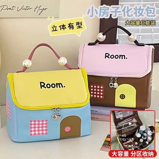 JD Logistics Lovely House Cosmetic Bag Washing Large Capacity Partition Portable Travel Portable Camera Storage Bag Cheese Sea Salt