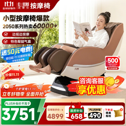 CHEERS home full-body automatic massage chair small rocking chair OCC subsidy small birthday gift for parents and elders M2050MAX pine cone brown-spot flash