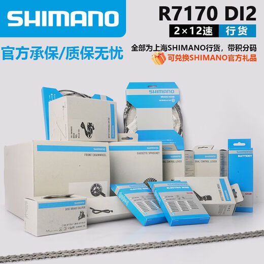 禧玛诺105R7170DI2公路车电子变速套件12速油碟R7150 散装R7170电变大套 50-34T 170m