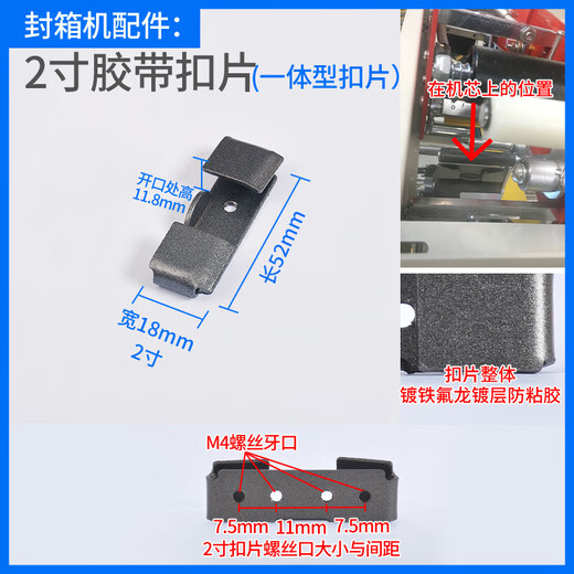 Chuangmeng sealing machine accessories components movement tape guide blade knife holder support sheet support sheet fixed seat swing arm movement tape buckle 3 inches