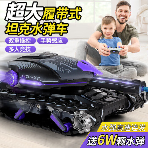 赟娅超大号遥控坦克车可发射水弹仿真电动越野车玩具男孩儿童节礼物 迷幻紫双控坦克车【配6万水弹】 61六一儿童节礼物男孩