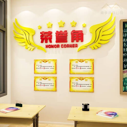 咏幻荣誉榜展示墙教室3d立体学习角辅导班级布置装饰文化墙贴画 3878B款光荣榜 大