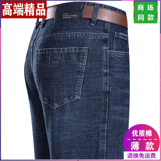 七匹狼高端男士春夏牛仔裤男士直筒宽松薄款牛仔裤中年高腰爸爸长裤子 3882 深蓝 31 【2尺4腰围】