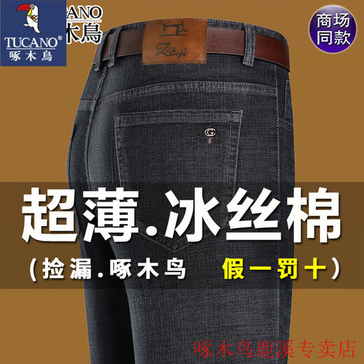 Woodpecker Men's Jeans Men's 2025 Summer New Thin Loose Straight-Legged Pants Ice Silk Pants Middle-aged Casual Long Pants Men 687 Black-Summer Style One Size 30 (Wait circumference 2 feet 3)
