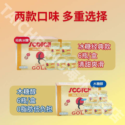 SCOTCH士国燕窝即食饮泰国金丝燕盏无糖冰糖礼盒进口孕妇中老年营养滋补 【冰糖】燕窝40ml*6瓶（1盒）