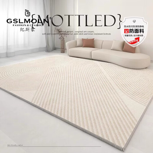GSLMOLN客厅地毯【升级加厚质感】轻奢卧室奶油风免洗可擦沙发茶几毯 泽洋-9926 140cm*200cm