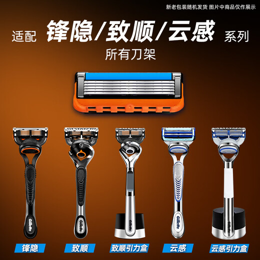 吉列锋隐致顺手动剃须刀5层刀片致护刮胡刀 锋隐8刀头(无刀架)+硅胶套