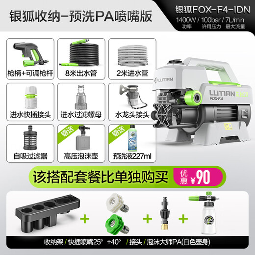 Lutian (LUTIAN) high pressure car washing machine household 1400W cleaning machine water gun artifact silver fox set 4