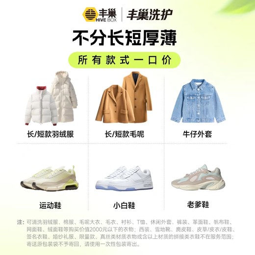 Laundry and shoe washing service: Fengchao Laundry. Down jackets/sneakers can be washed at will. Dry cleaning service. Laundry service. Door-to-door pick-up of laundry. Laundering of 3 pieces of clothing and shoes*. Door-to-door service at 9-10 o'clock the next day.